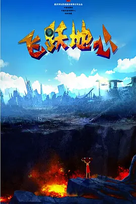 提到即将上映的《凡人修仙传》，胡建礼提到这是“凡人修仙”这一动画IP首次被搬上大银幕，去年的真人网剧版相当成功，大家都很期待这部剧场版+。