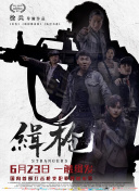 作为《寒战》系列时隔十年的回归之作，此次不仅有周润发、郭富.