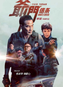 中文字幕未删减版在线观看